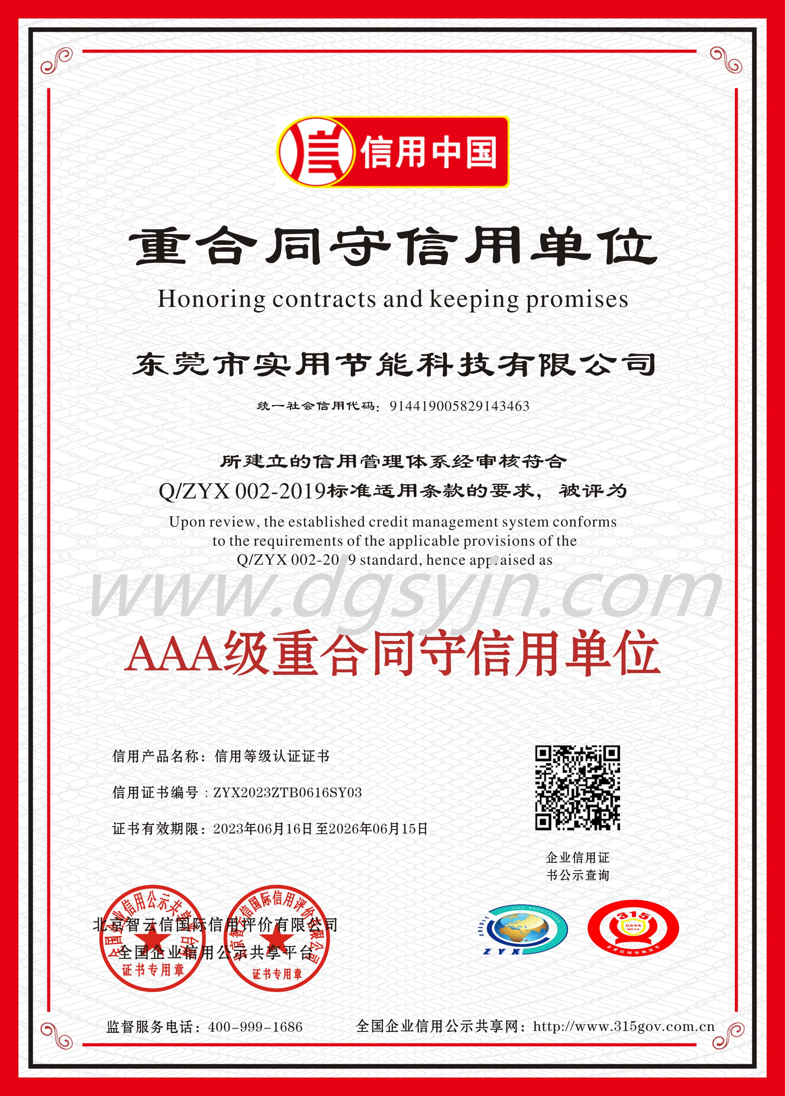 AAA級(jí)誠(chéng)信供應(yīng)商