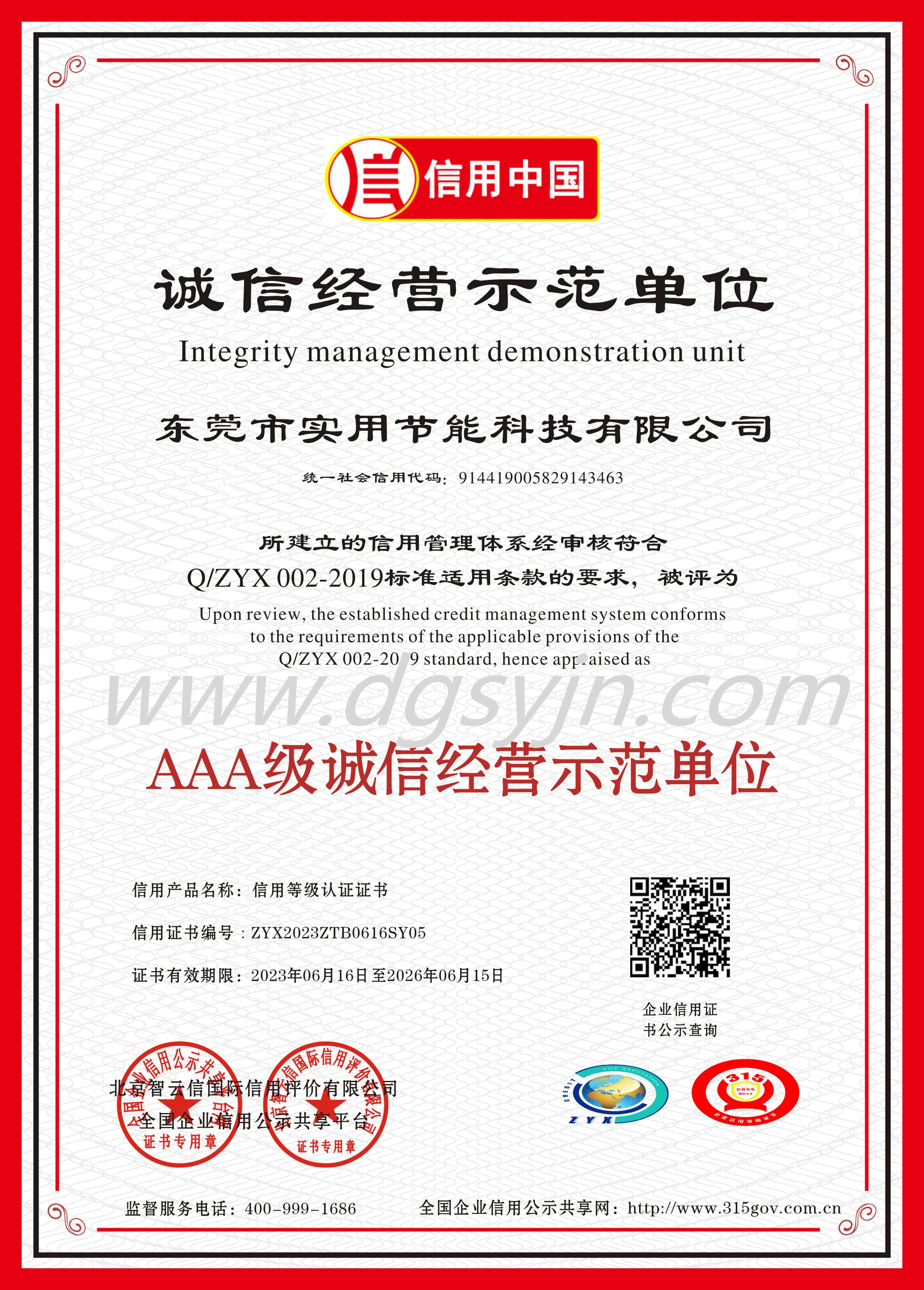 3A證書(shū)|優(yōu)秀供應(yīng)商